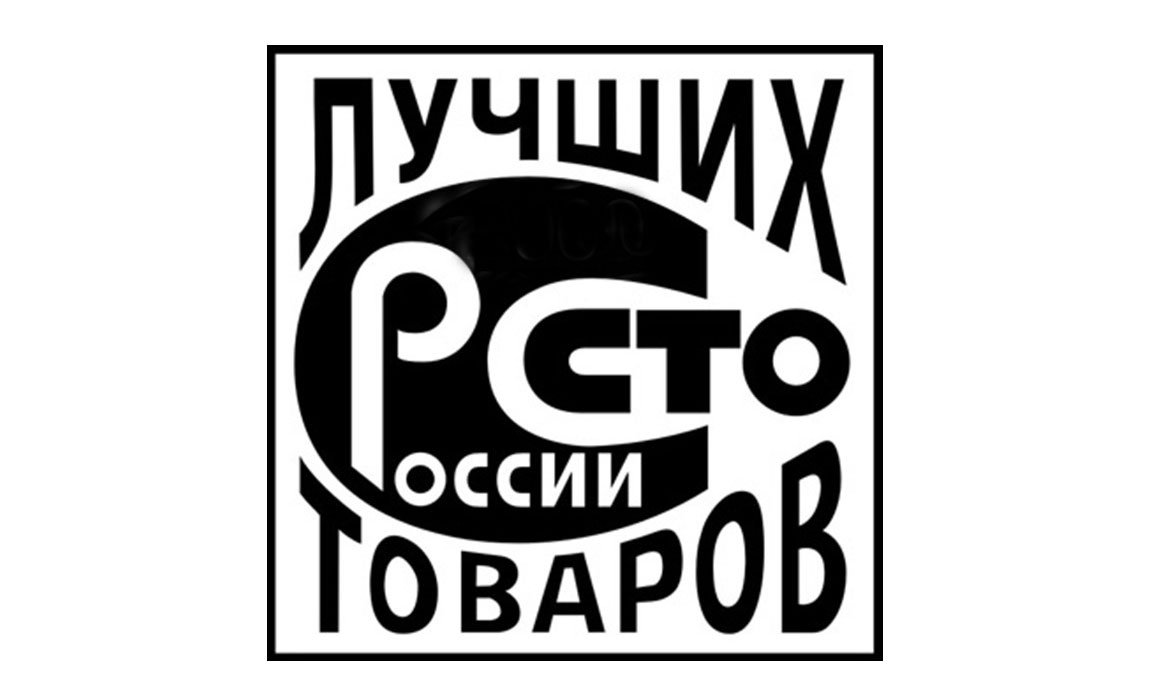Меховая компания "Мелита" - лауреат ежегодного Всероссийского  конкурса "100 лучших товаров России".