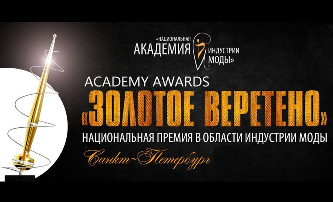 "Мелита" - лауреат Национальной премии "Золотое веретено"